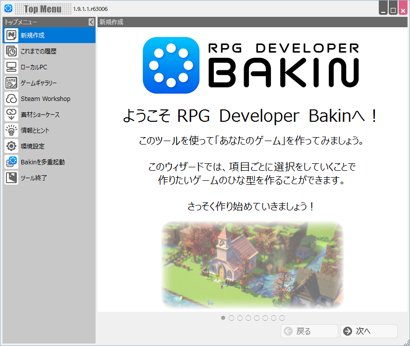 RPG Developer Bakin 立ち上げ