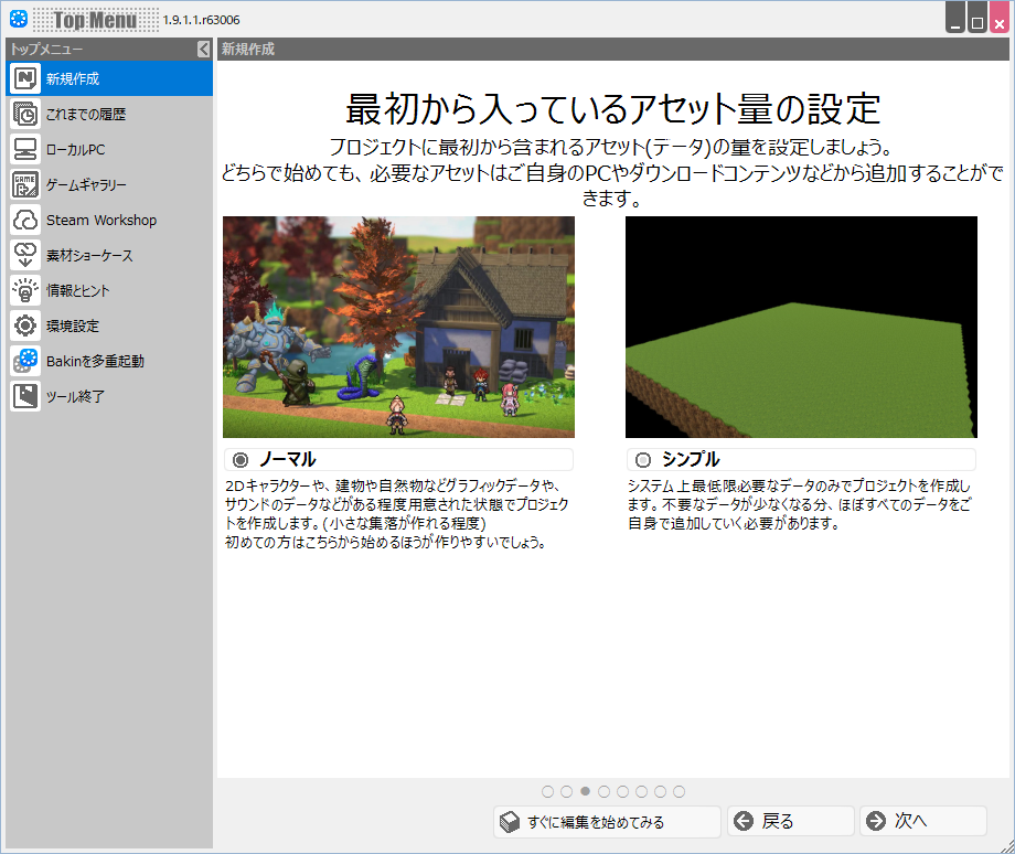 RPG Developer Bakin アセット設定