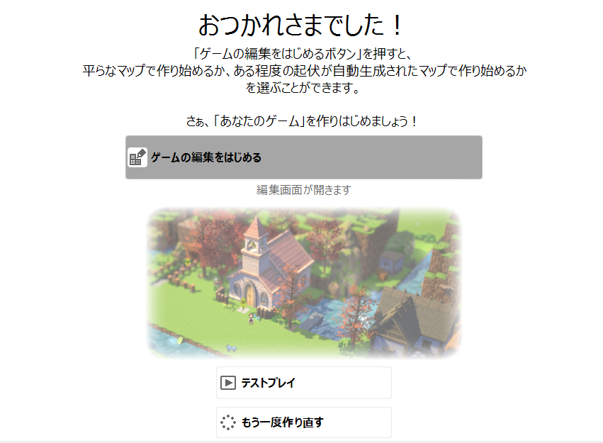 RPG Developer Bakin 設定完了