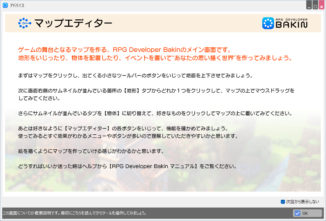 RPG Developer Bakin 編集画面